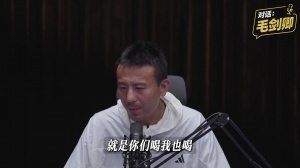毛剑卿就爱喝酒问题回应：中国足球的特定文化，我愿意融入其中，不后悔