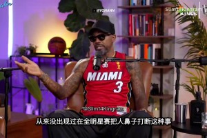 韦德：打断科比鼻梁后他过于冷静，我就知道完蛋了