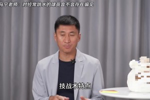 对经常跳水的球员会不会存在偏见？马宁：不会先入为主