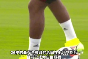26岁没球踢？曾经身价1.3亿欧的桑乔社媒晒训练照和视频