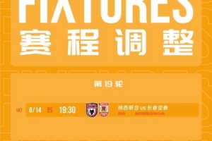 强强对决，陕西联合与长春亚泰上演巅峰对决，实力消长谁能占据上风？