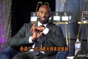 从生气到信服！科比回忆杰克逊的太极冥想课如何塑造了湖人的冷静