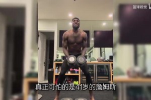 4点开练？42岁詹姆斯还在自律？转发名言：战胜自我才是真正强大