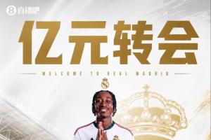 狂飙！皇马新锐迪奥曼德强势加盟，7年长约锁定未来