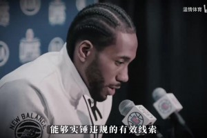 交易取消？快船和伦纳德的调查或延续至27年，猛龙申请第三方仲裁