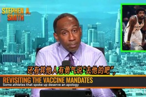 A·史密斯在节目中，就过去批评欧文拒绝接种疫苗一事，公开道歉
