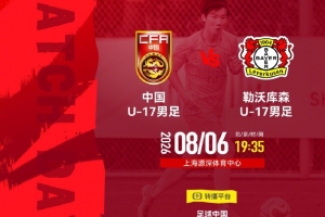全场轰下40分！帅惟浩领衔，U17国足数据统治比赛