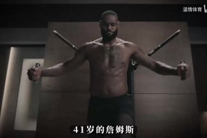 76人赚大了！经济公司预测：詹姆斯将为费城创收约4.3亿美金