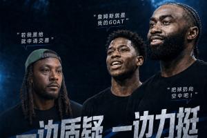 夸梅建议布朗和VJ应寻求转会，布朗在推特上表示欢迎，VJ则称赞老詹是GOAT！