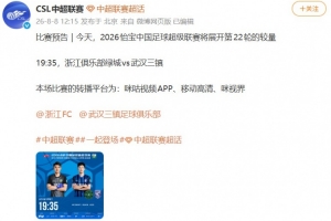 24分领跑！浙江VS三镇延期，数据对比预示激战