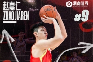 逆境中的坚守！赵嘉仁转会山西汾酒男篮展现坚韧意志