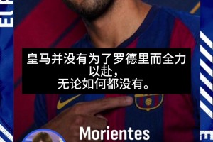 科贝电台嘉宾：皇马没有犯糊涂，他们并没有全力引进罗德里