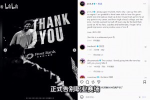 前热火马刺名将约什理查德森正式宣布退役，32岁结束篮球生涯！