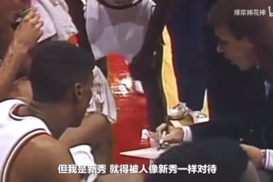 皮蓬：“新秀时被队友欺负，但乔丹送了我一副高尔夫球杆”