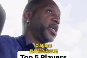 麦迪总结心中NBA目前实力前五球员：文班CC约老师SGA华子