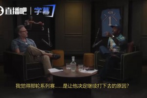 富保罗：今年季后赛单核带队击败火箭，让老詹打消了退役的念头