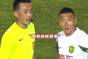 怎么看？当年张稀哲因拒不回场而被中国足协停赛7场罚款7万