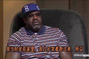 奥尼尔在采访中含泪谈起了科比去世当天的事，以及他心中的遗憾