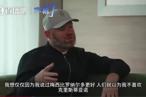 夸梅西就被说讨厌C罗？鲁尼无奈回应：40岁的C罗依然不可思议
