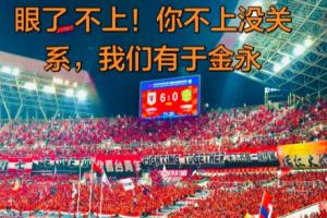 王大雷就球迷批评作出回应：做得不好便被贴标签，这算是山东的老球迷吗？