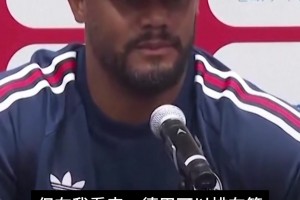 认同吗？拜仁主帅孔帕尼：英超是世界第一联赛，德甲紧随其后