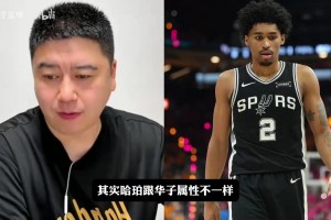大史：哈珀的天赋是华子CC级别的，但福克斯还得挡他三四年！